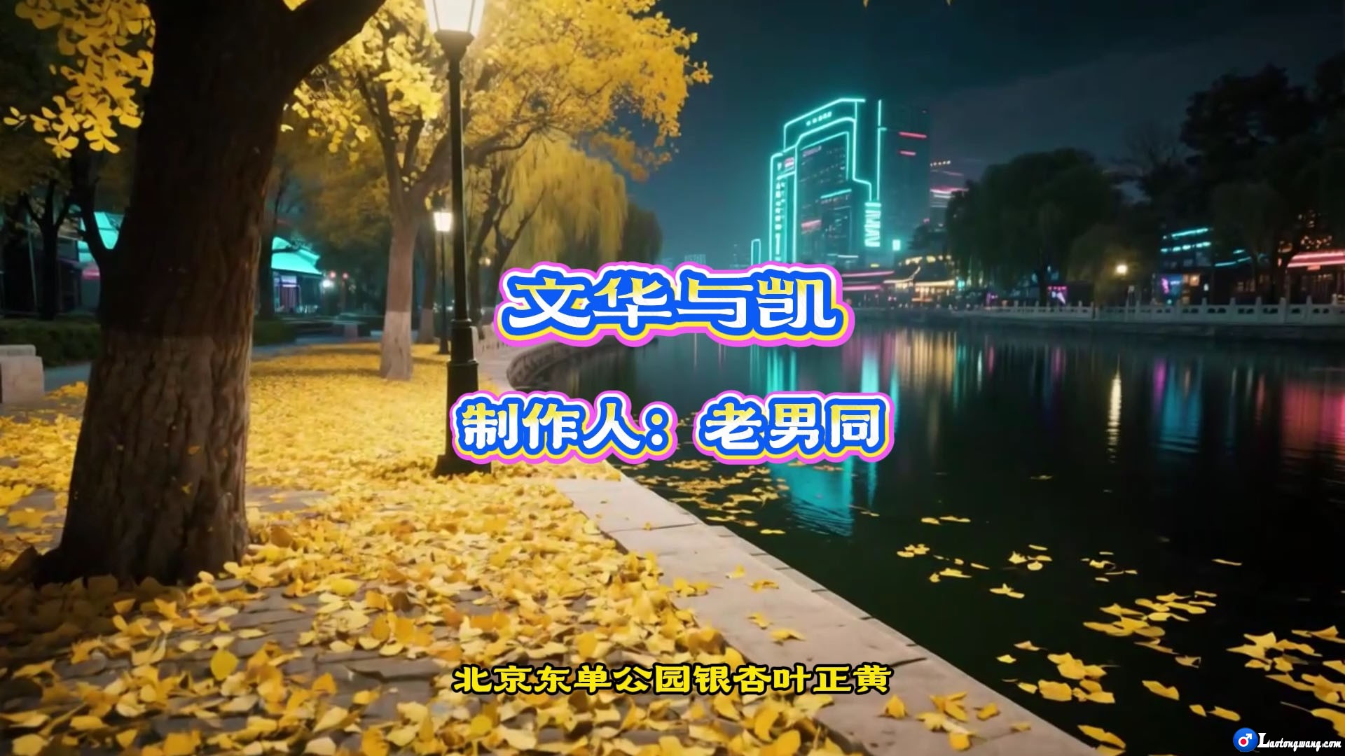 老少恋【文华与凯】[00_00_05][20260119-124222].jpg