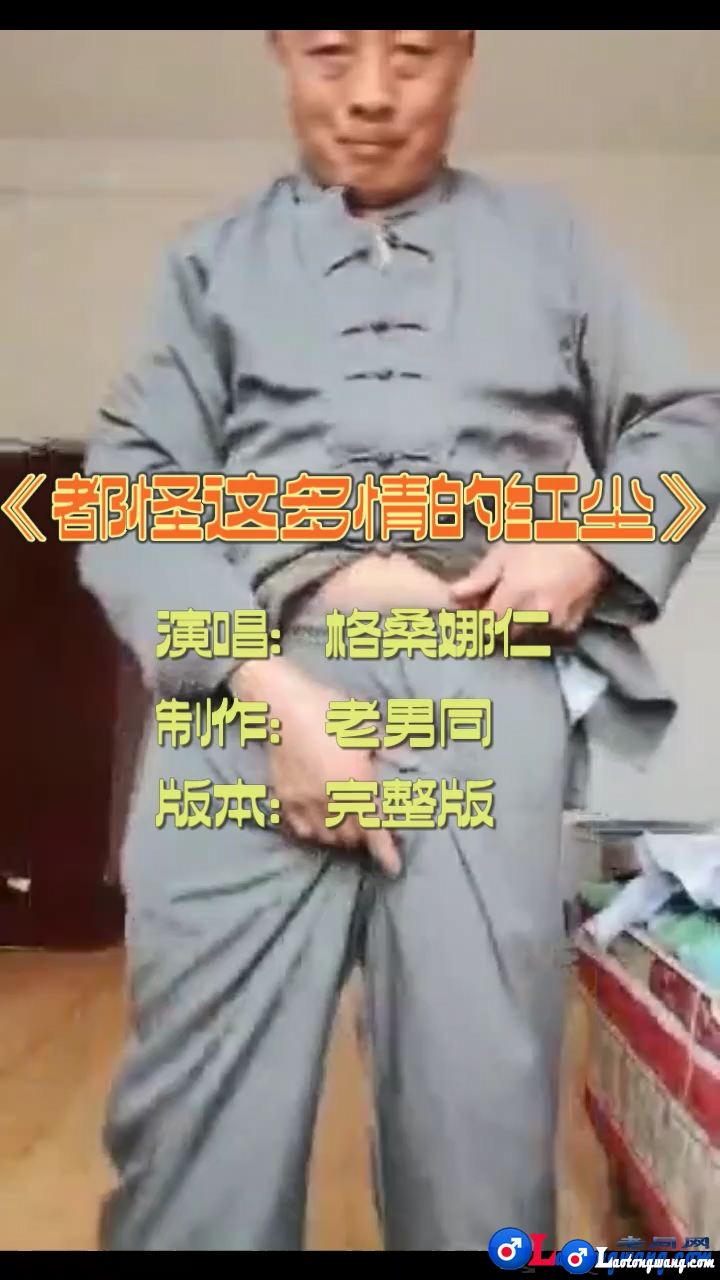 格桑娜仁《都怪这多情的红尘》[00_00_05][20260725-215319].png