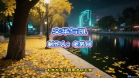 老少恋《文华与凯》